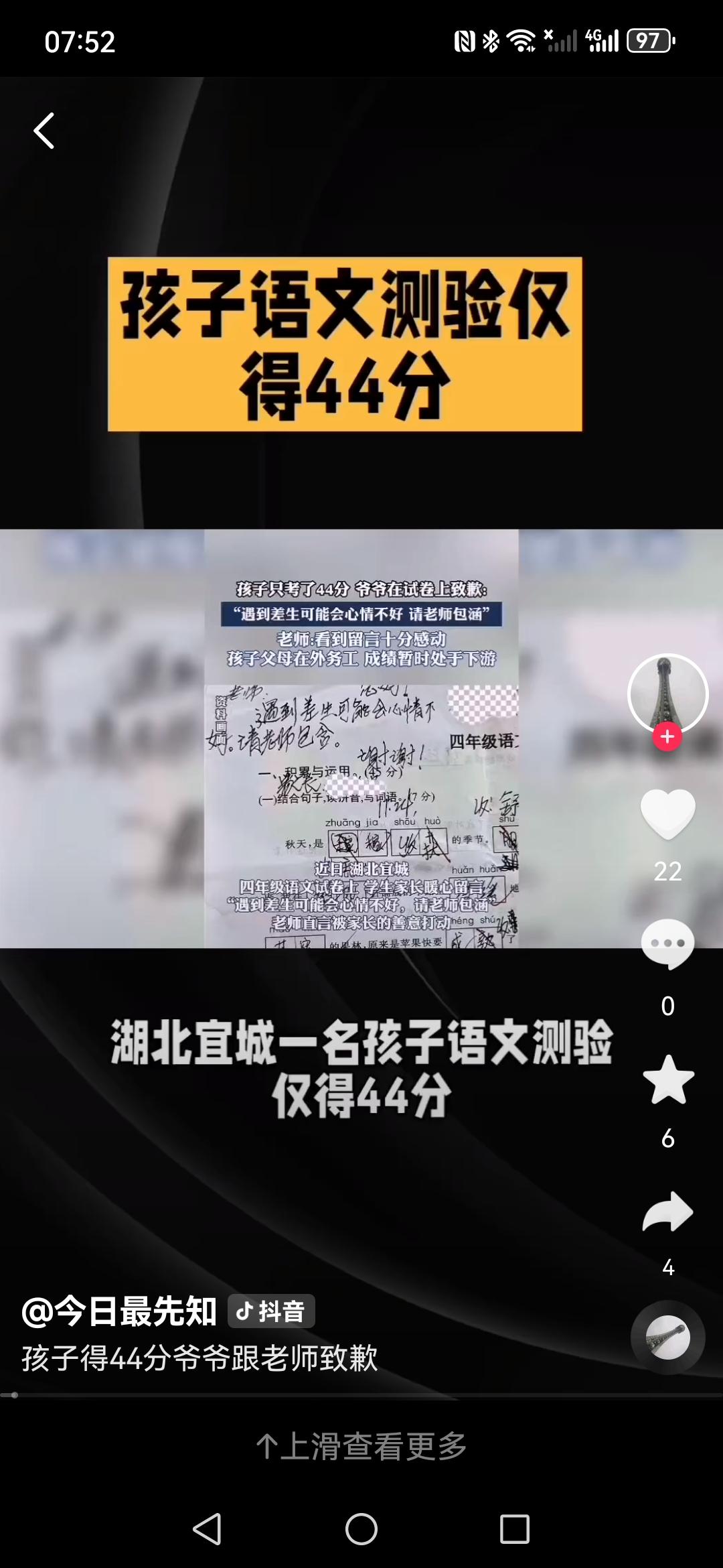 娃考倒数，爷爷试卷致歉“别嫌娃差”，老师的回应暖哭无数人湖北襄阳一张44分