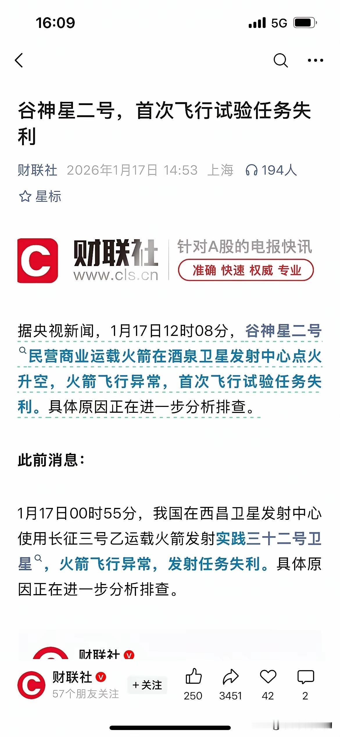 一天失败两次！持有商业航天的股民慌不慌？首先谷神星一号发射失败我倒可以理解，毕