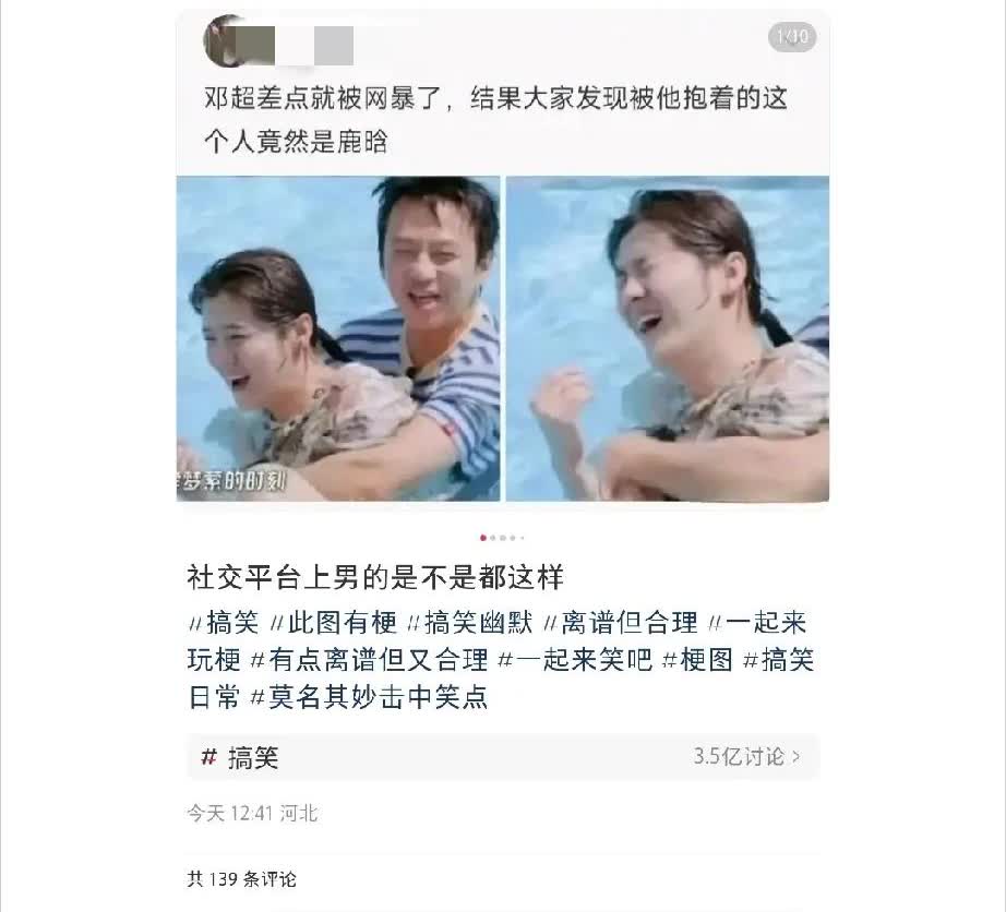 邓超差点被网暴…哈哈哈哈，网友的回复太有才了