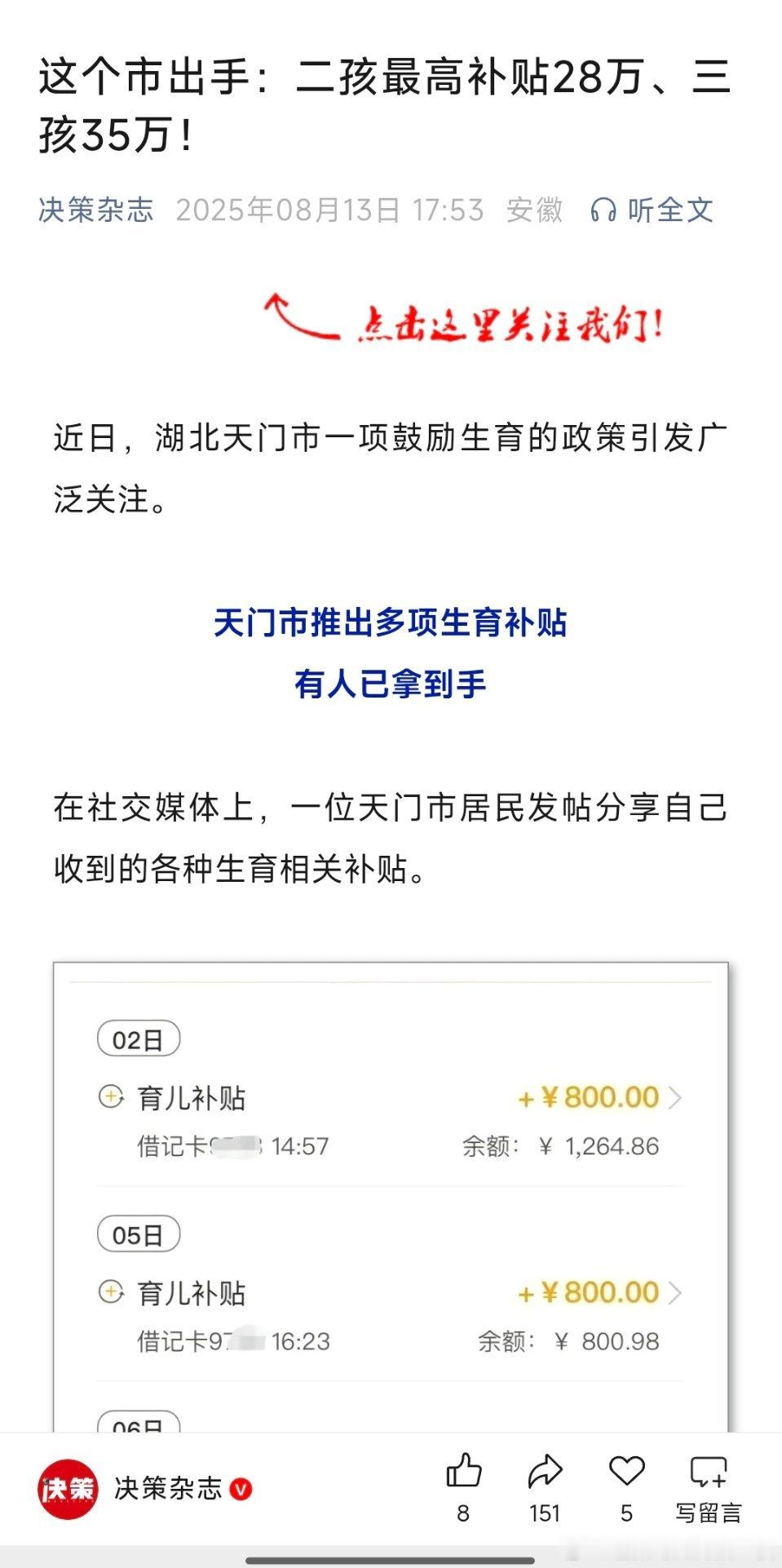 这条新闻传到哪里了？都全国知名了没[笑着哭]​​​