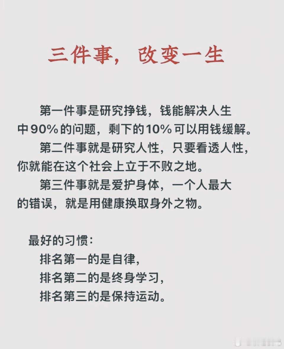 可以改变一生的三件事。​​​
