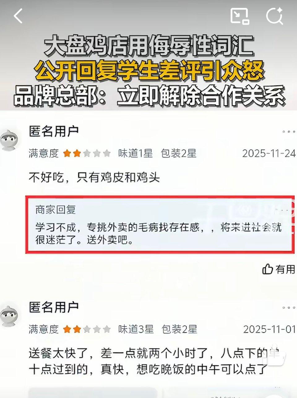 一家靠学生撑起来的高校门口大盘鸡店，竟然把顾客骂得狗血淋头还嫌不够，最后把自己的