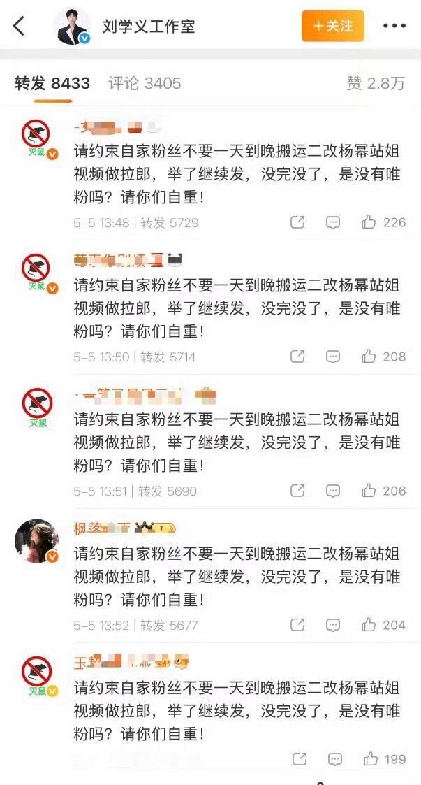 杨幂粉丝直接涂了刘学义工作室转发，并在江山大同官方给刘学义排字，起因江山大同今日