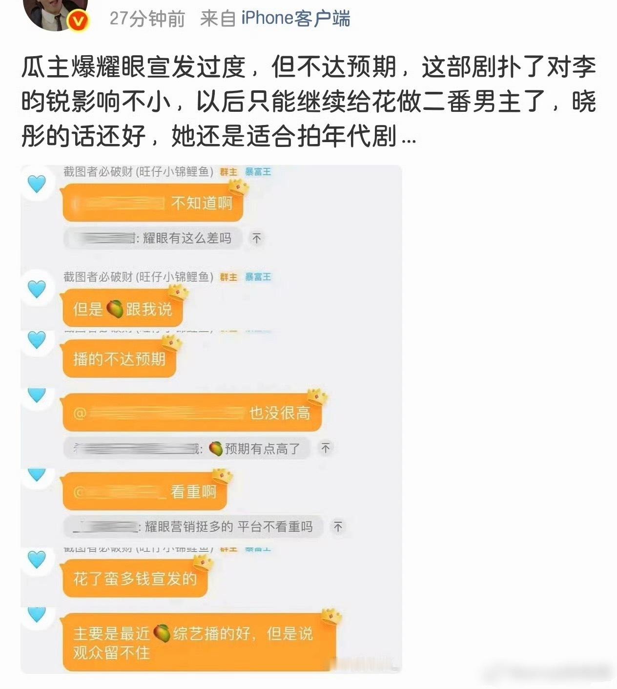 旺仔说关晓彤李昀锐的耀眼不达预期……其实这部剧质量还行，但数据📊来说确实不达预