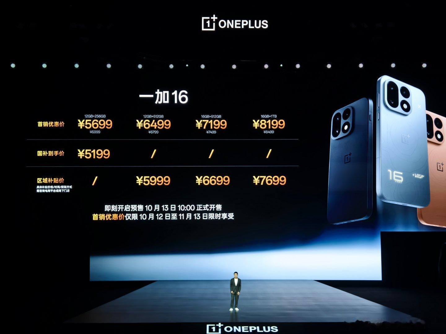 价格可以啊一加16，性价比高高的一加16​​​