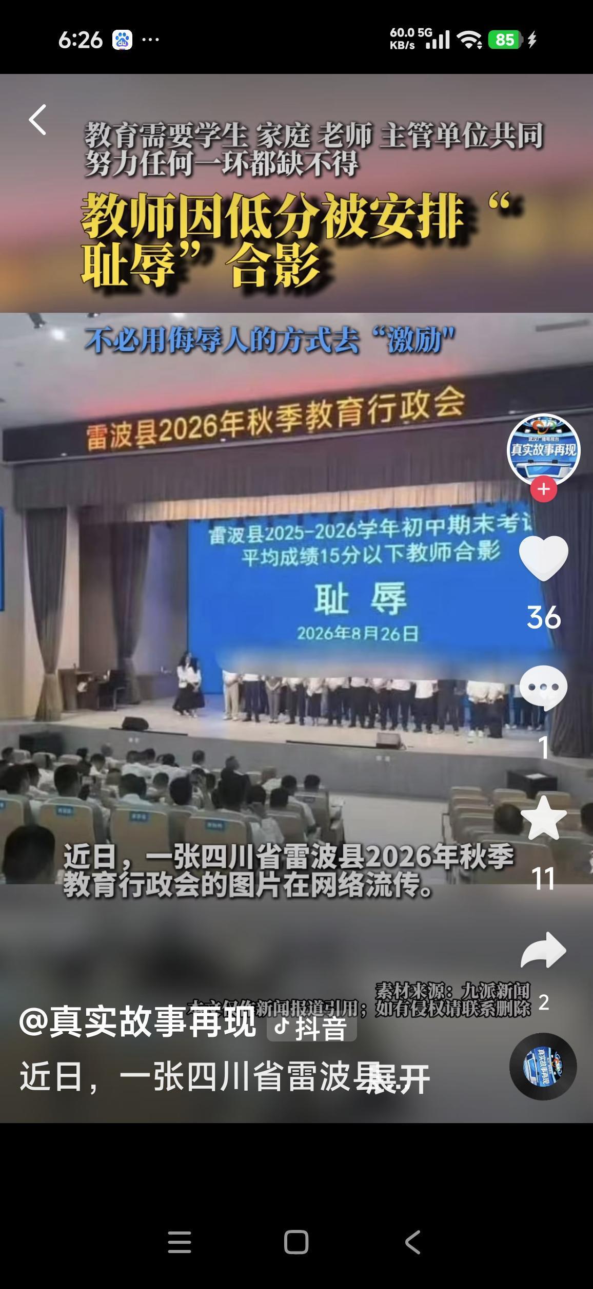 雷波“耻辱合影”的蝴蝶效应：一张照片撬动一场治理纠偏；一场县域教育会议上一