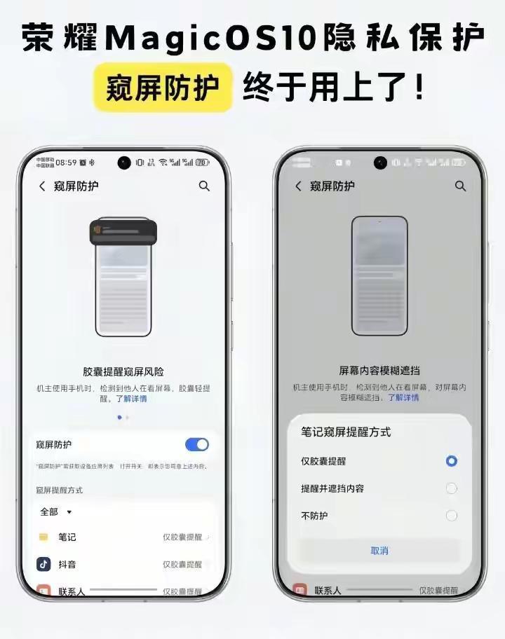 防窥膜早就该淘汰了，荣耀MagicOS10的窥屏防护才是隐私保护的正确打开方式。