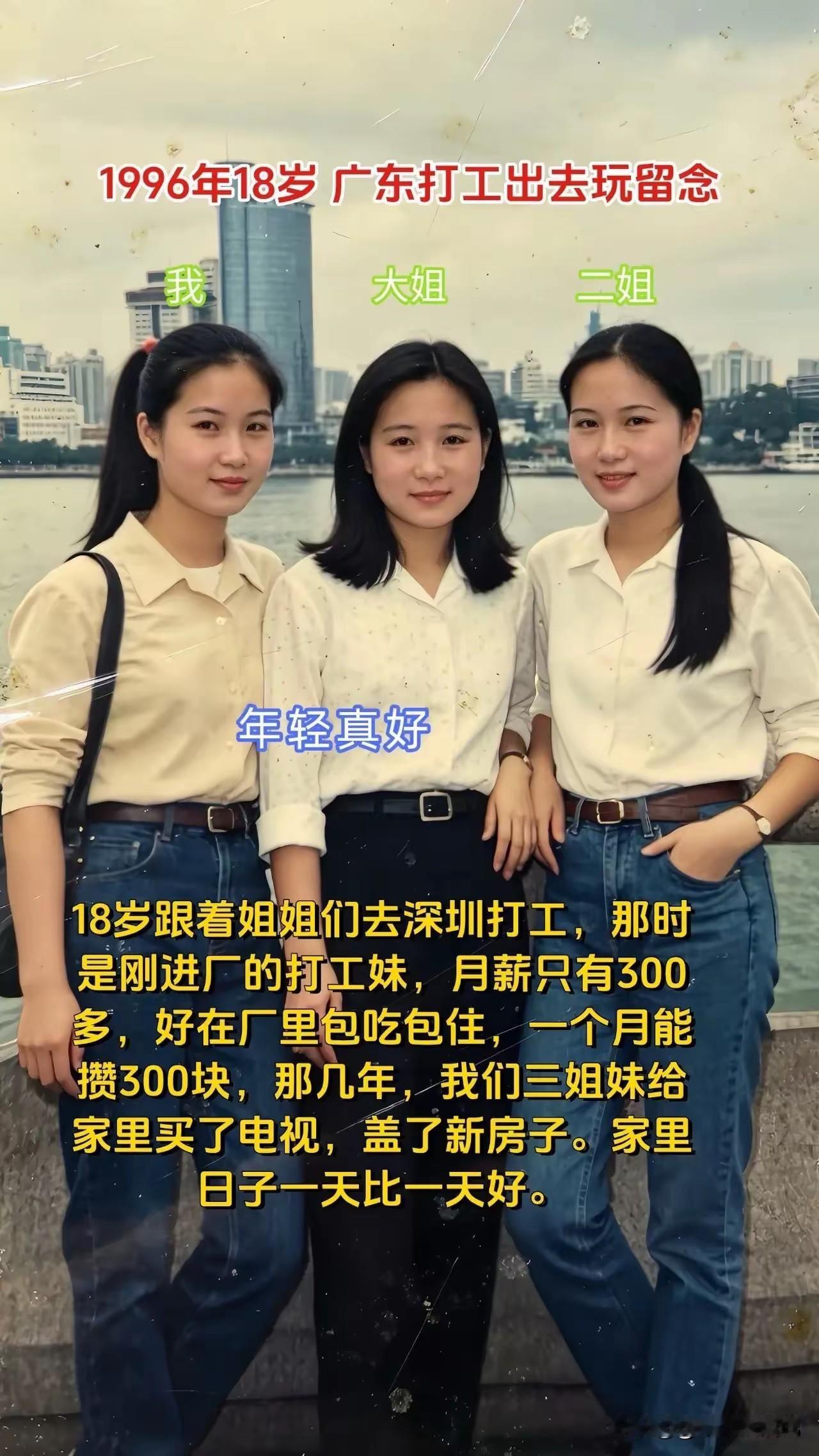 请用一个词，夸夸这三姐妹。