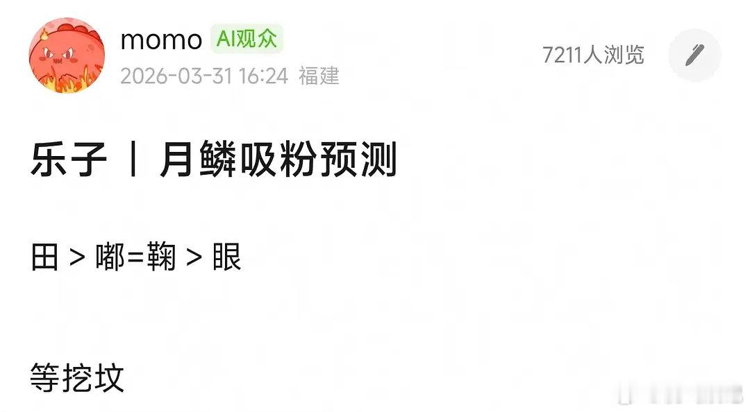 田家瑞吸粉第一？