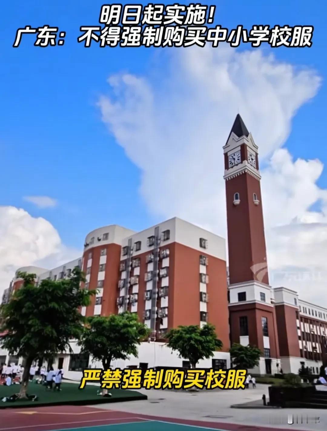 7月1日起实施，广东省将不再强制要求购买校服！家长声音：可以购买校服，但要么把价