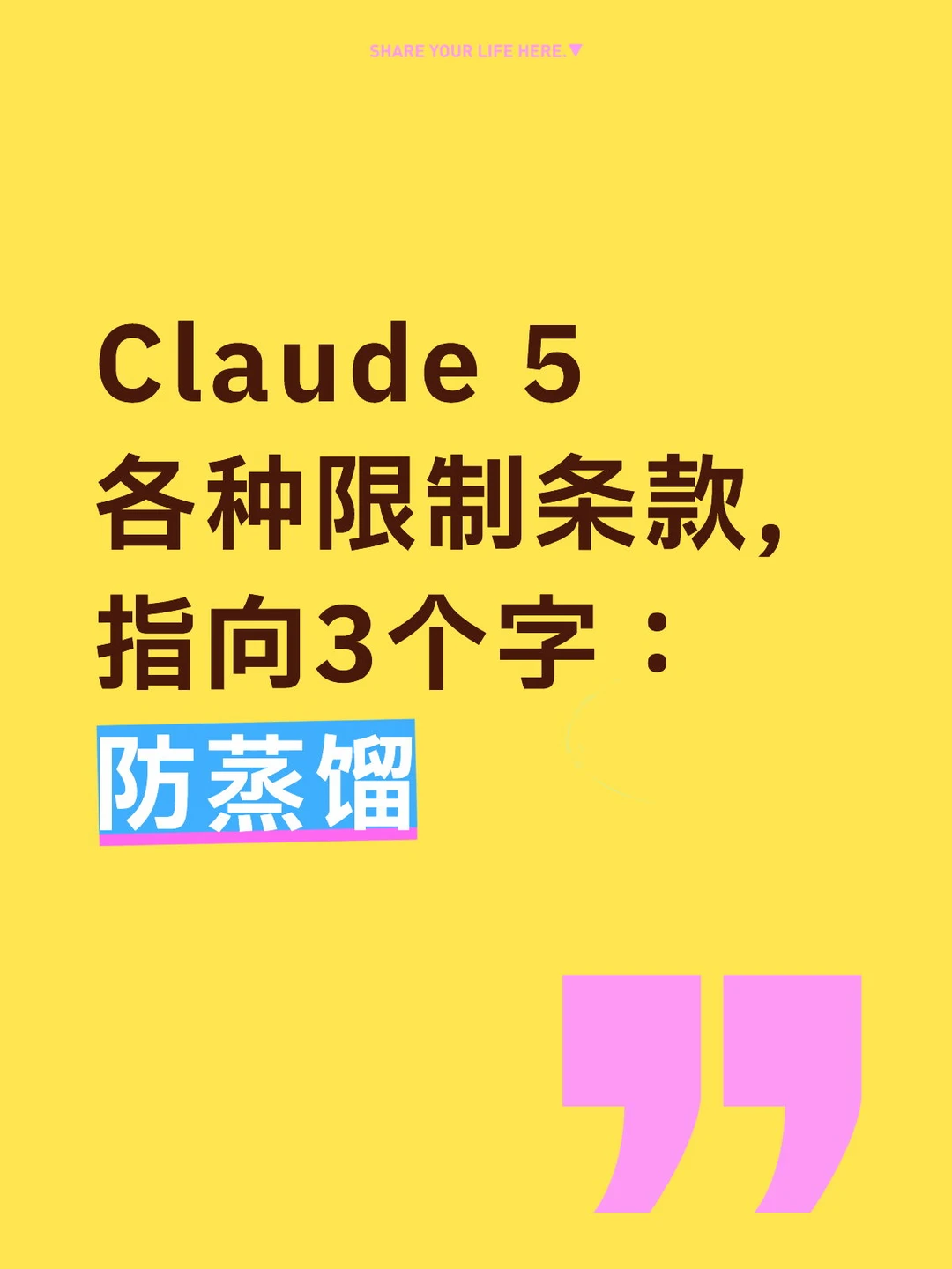 Claude 5各种限制条款，指向3个字：防蒸馏