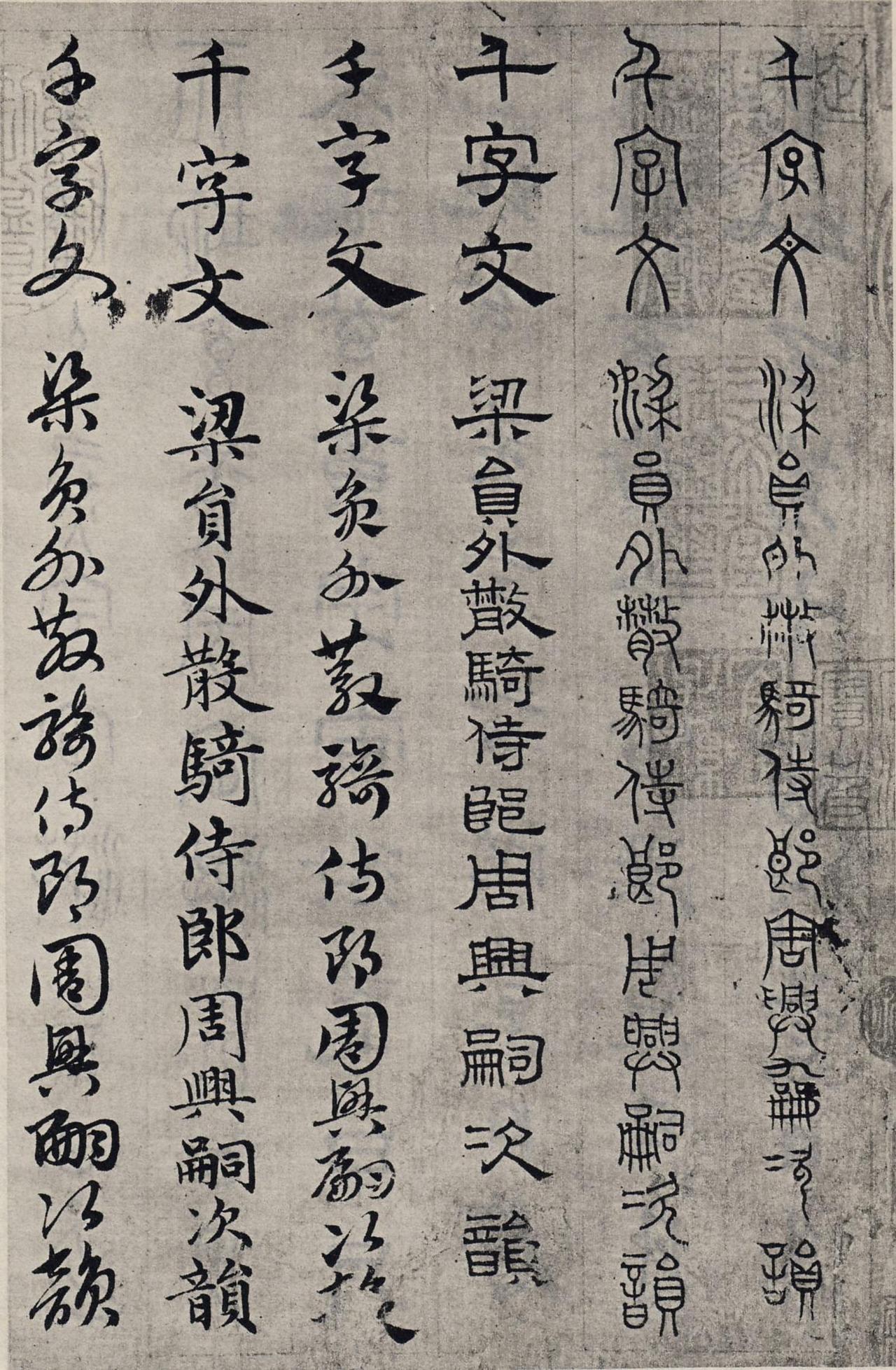 赵孟頫把篆隶真行草全写了一遍，两天写完六体千字文赵孟頫《六体千字文》相传是他