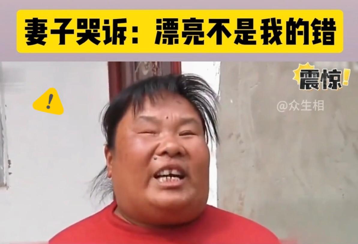 这男子应该是从大唐穿越而来的吧！男子：我媳妇太漂亮，怕村里人惦记，就不让她出门