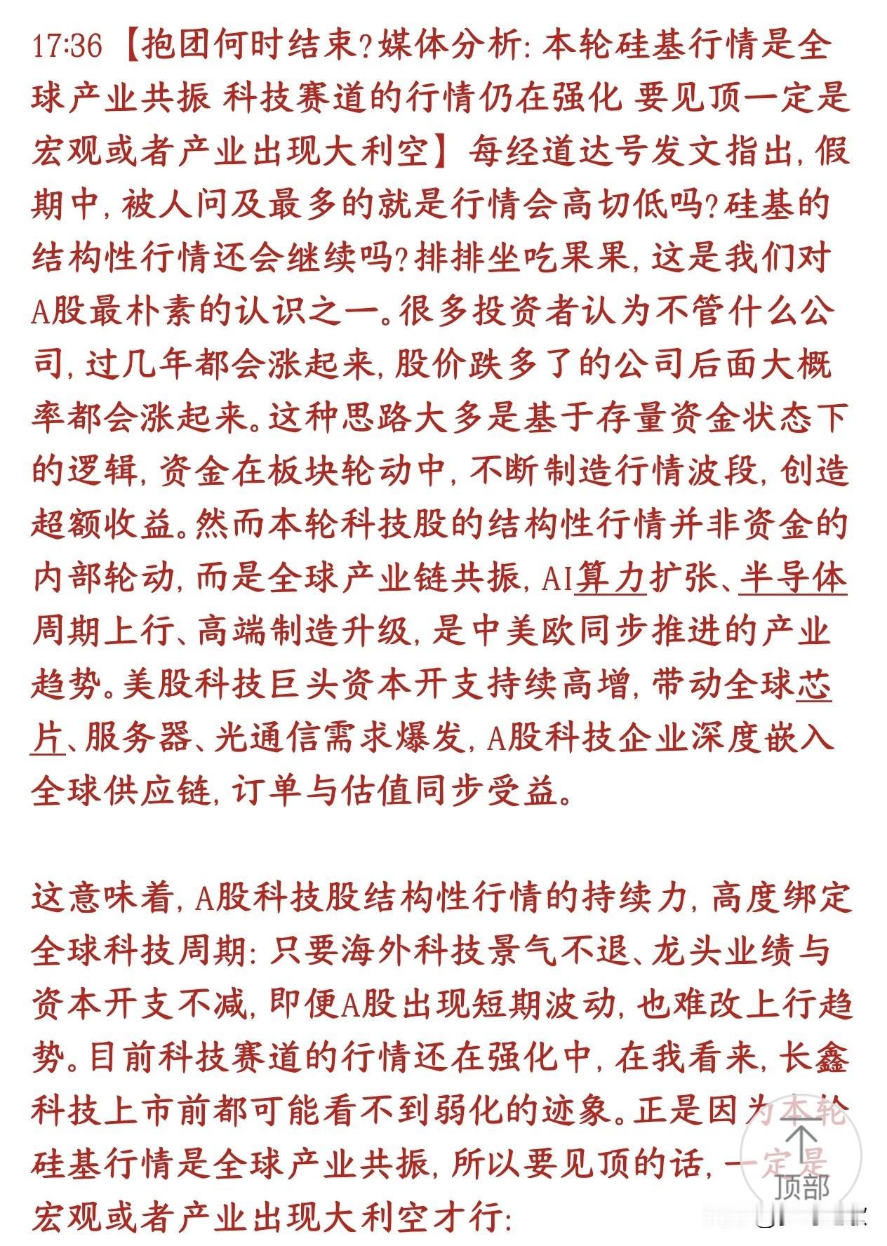 抱团科技股结束的条件机构已经给出来了，只要海外不倒A股就不会结束这一轮科技牛市