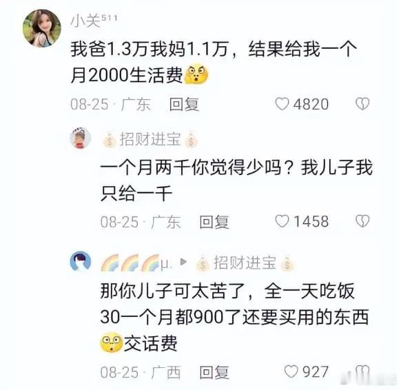 一个月给儿子2000生活费，算少吗？[？？？][？？？][？？？]​​​