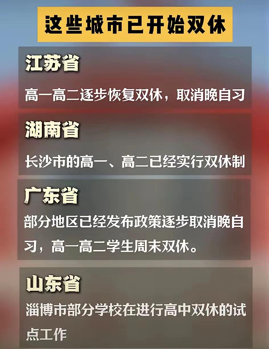 大家说，临沂的高中会双休吗？如果临沂的高中也双休，那么引进的衡水中学模式将来怎么