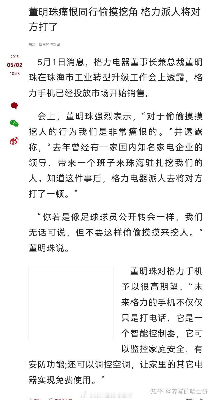 董明珠称某科技企业在做流氓行为董小姐，别的不说，你亲口说的别的企业挖人你还派人把