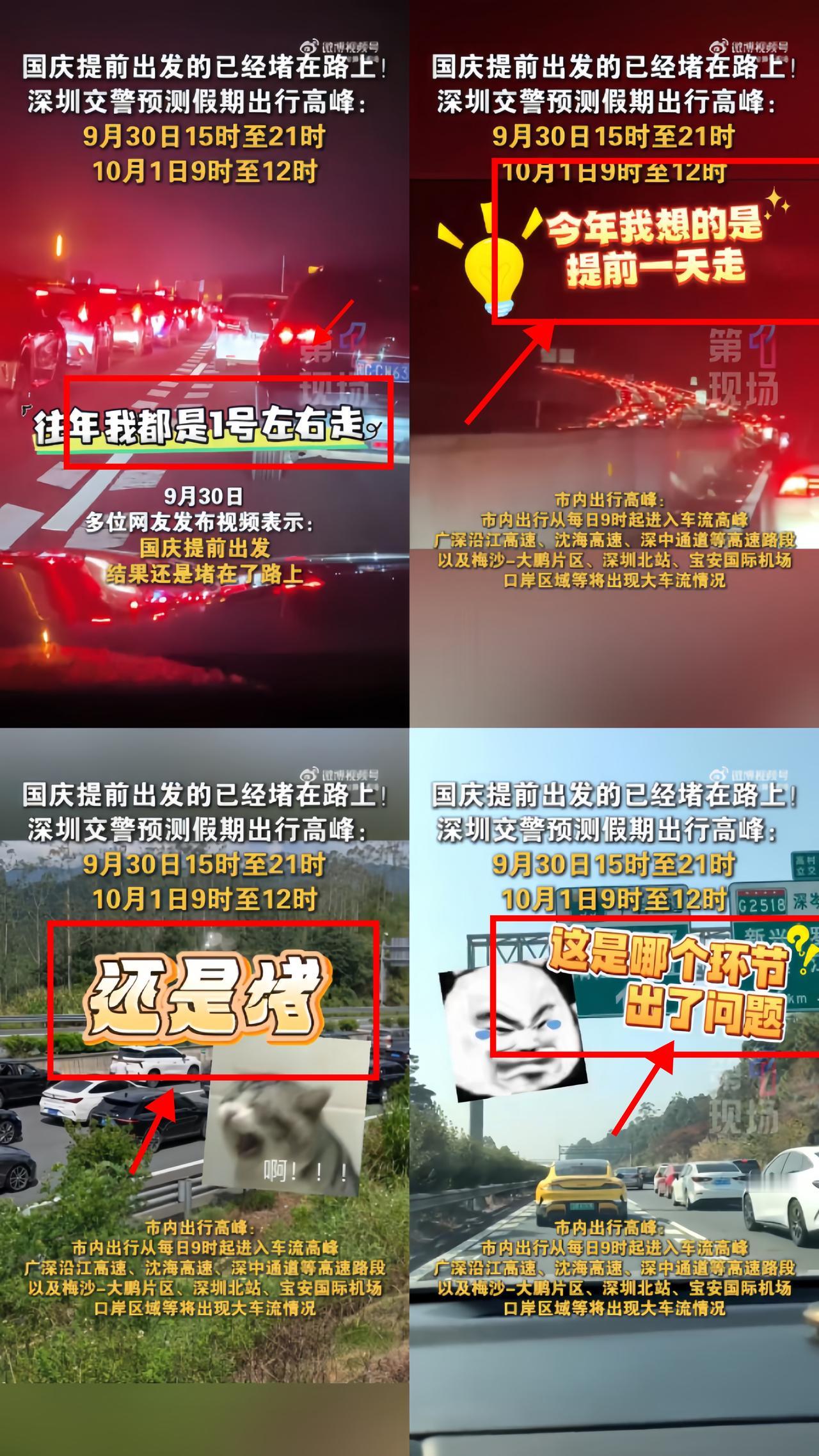 你以为提前出发就能躲过国庆拥堵？事实证明，大聪明们依然被堵在路上怀疑人生9