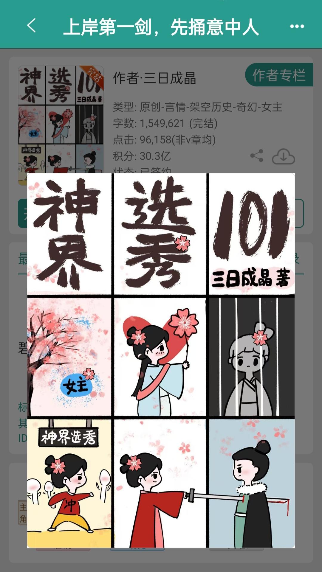这是我看过最好看的仙侠，没有之一！！！看到就是赚到，一本书看了好多故事...