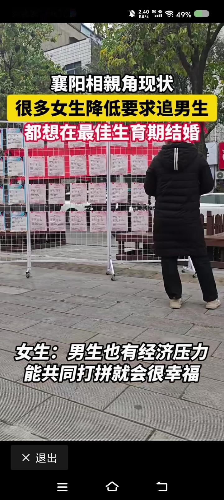 兵发襄阳！——网上视频：襄阳相亲角，花花绿绿的女孩资料。女的问一个男孩：“哎，