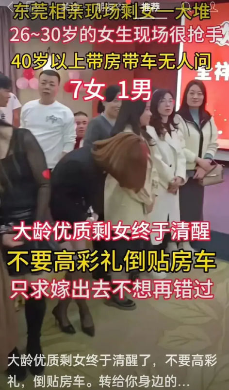 最近，广东省的东莞市，有一个相亲活动火爆了，相亲活动现场来了非常多的女士，结果令