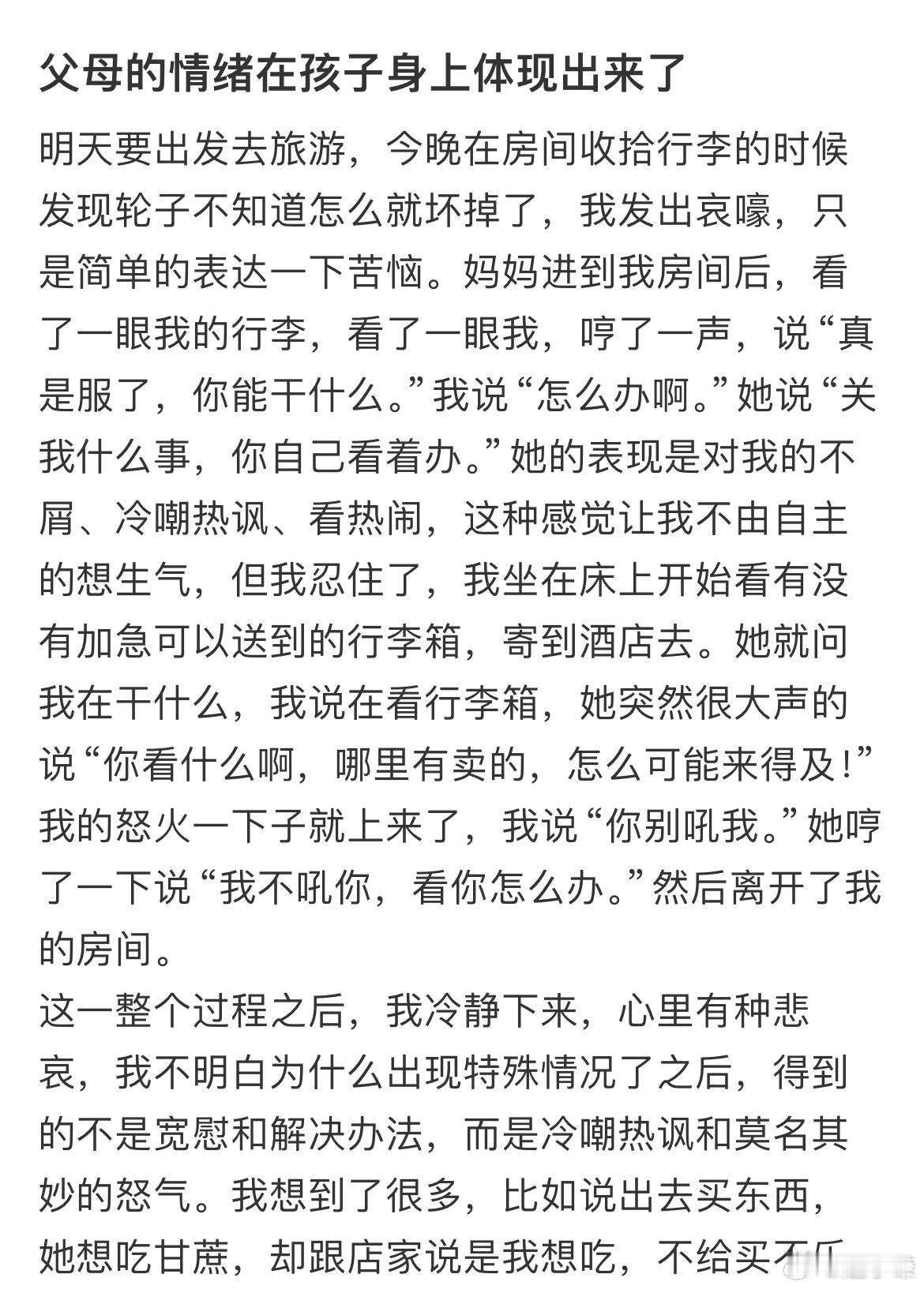 父母的情绪在孩子身上体现出来了