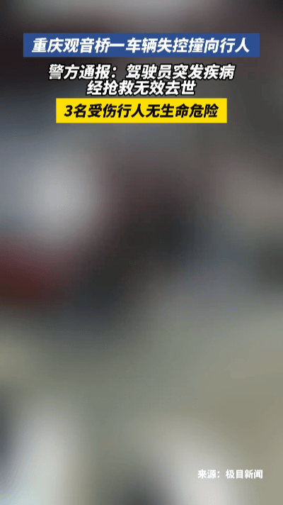 失控的方向盘……重庆观音桥的霓虹刚亮起，建北一支路的车流里，川Q牌照的小轿