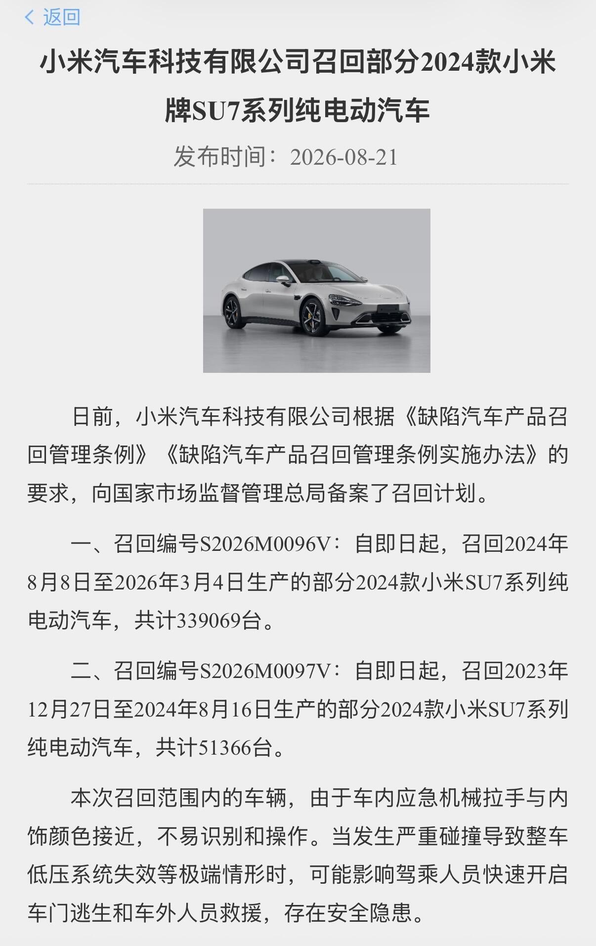 小米SU7近39万辆召回登上热搜，核心问题是车内应急机械拉手配色和内饰太过接近，