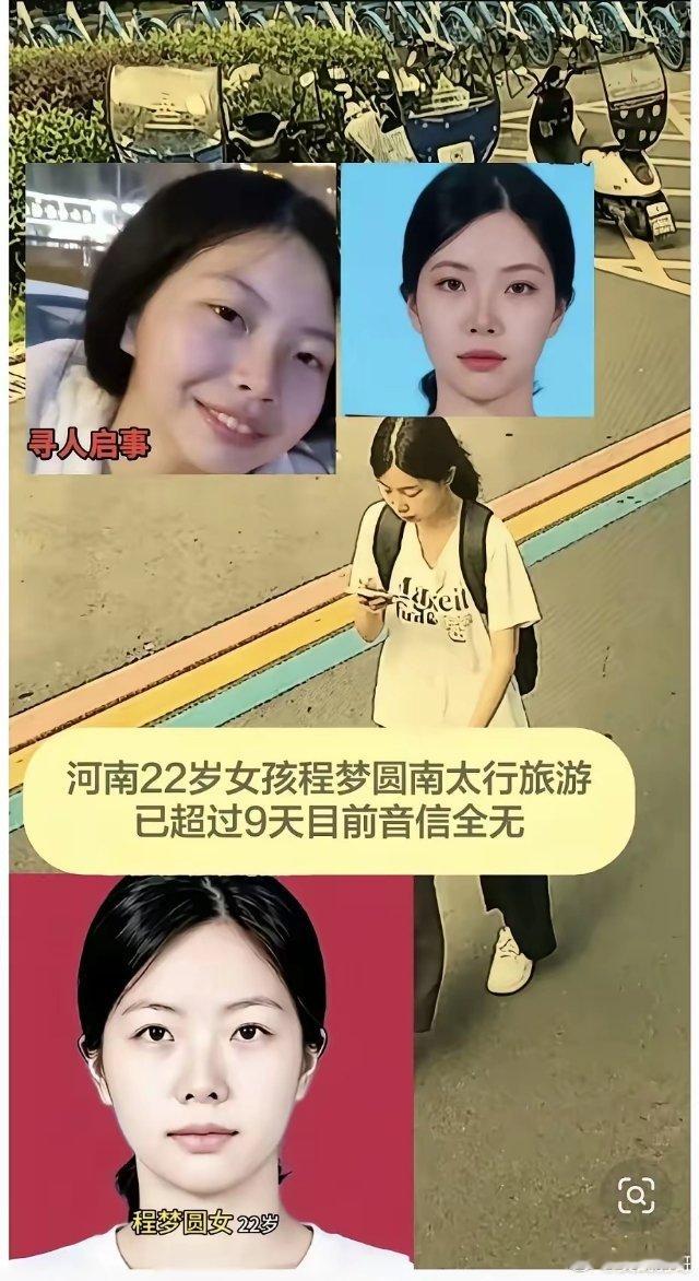 程梦圆失联地点已基本锁定，在下山的必经之道“女儿梯”附近，因为她手机信号最后消失