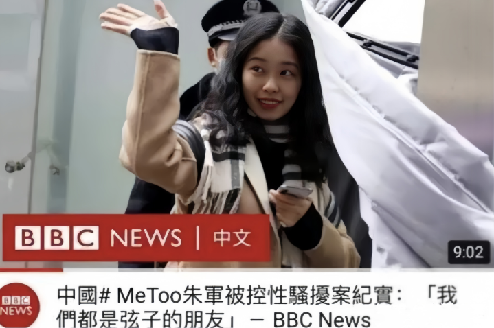 当年诬告朱军性骚扰，让他丢掉工作的那个女人，现在怎么样了？ 答案是人家现状过