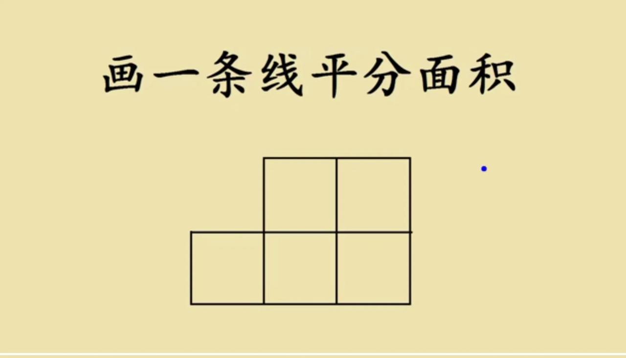 这是一道五年级培优题，很多学生乱画一通，根本没用理解题目意思。条件如图所示，