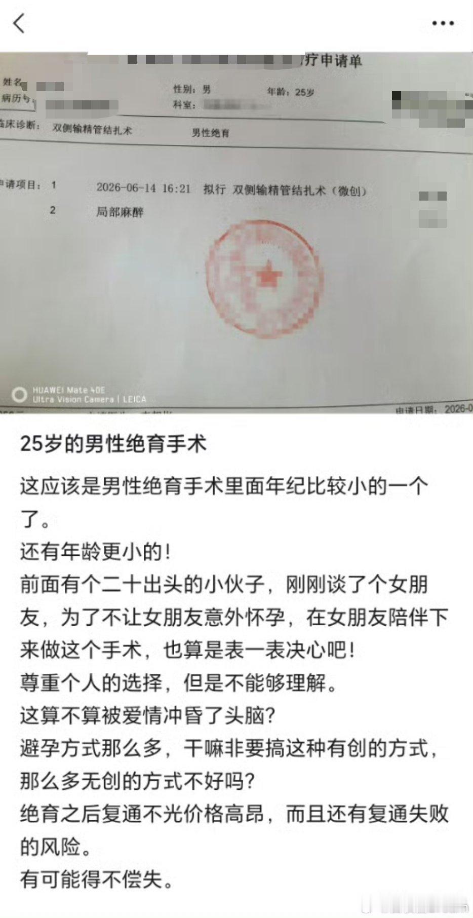 这也不是结扎啊，是绝育
