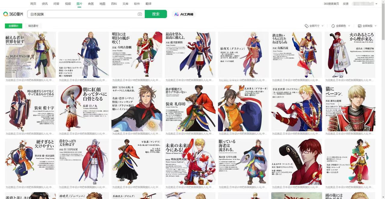 搜个“日本国旗”，两个浏览器居然能出现这么大差别，360不懂中文？