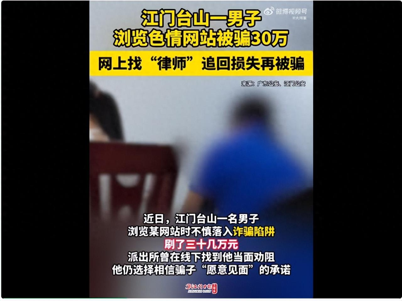 太糊涂了！广东江门，一男子半夜无聊浏览有色网站，听说能同城约会，男子就按照对方指