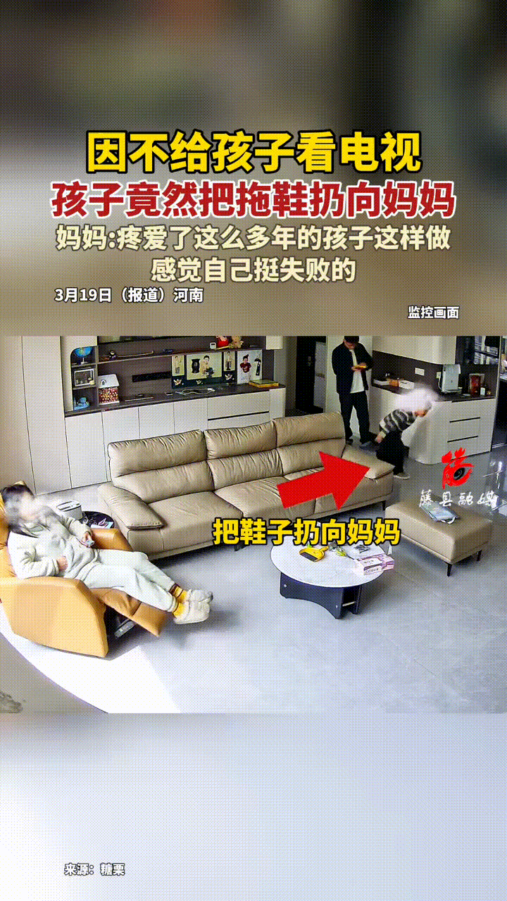 小男孩放学回家后要看电视，可躺在沙发上的妈妈不让看，孩子顿时有点不开心，也许是为