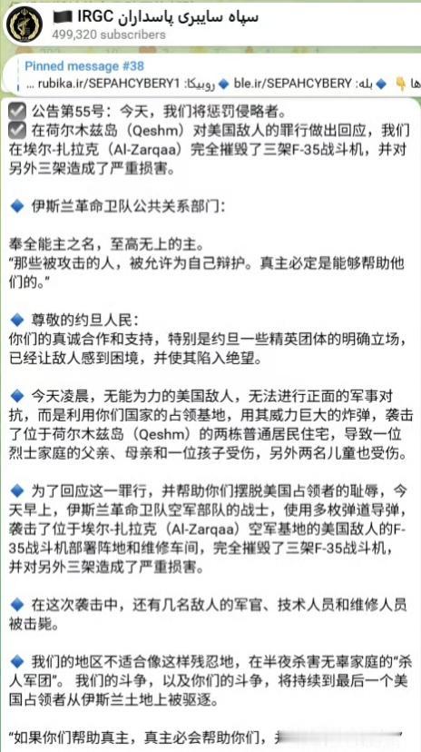 伊朗伊斯兰革命卫队（IRGC）宣布，今天对约旦境内美军穆瓦法克·萨尔蒂空军基地的
