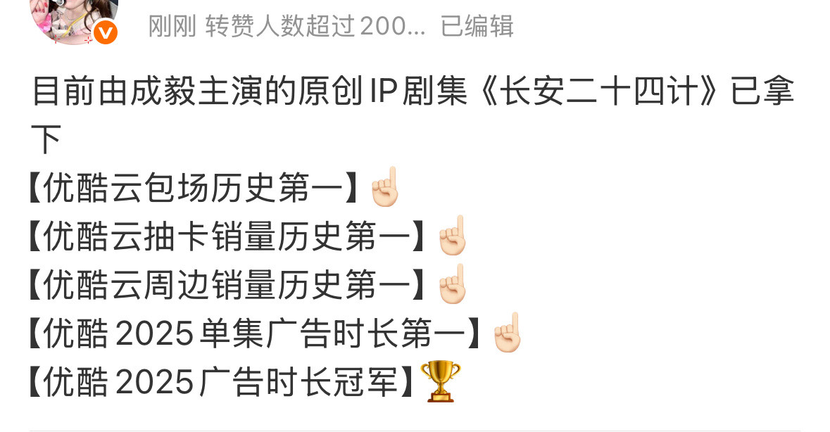 成毅顶级扛剧生的含金量还是太高了，全是💰啊真金白银不掺假不骗人优酷官方战报