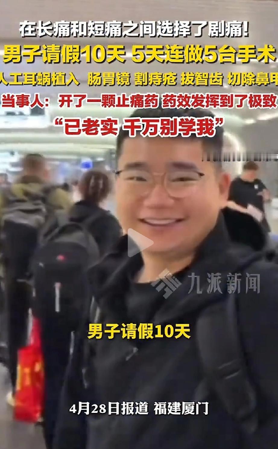 太离谱！福建厦门，李先生请了10天假，本来只打算做一台人工耳蜗手术，结果想着“假