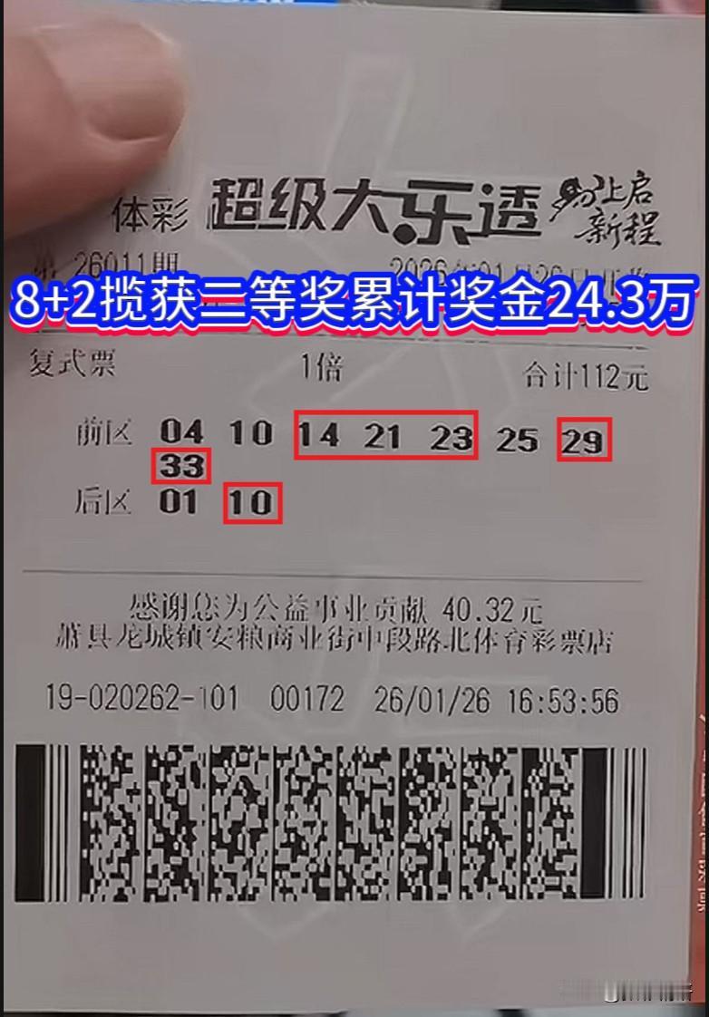 26011期大乐透，二等奖单注奖金高达23.8万余元，创下2026年以来的新高。