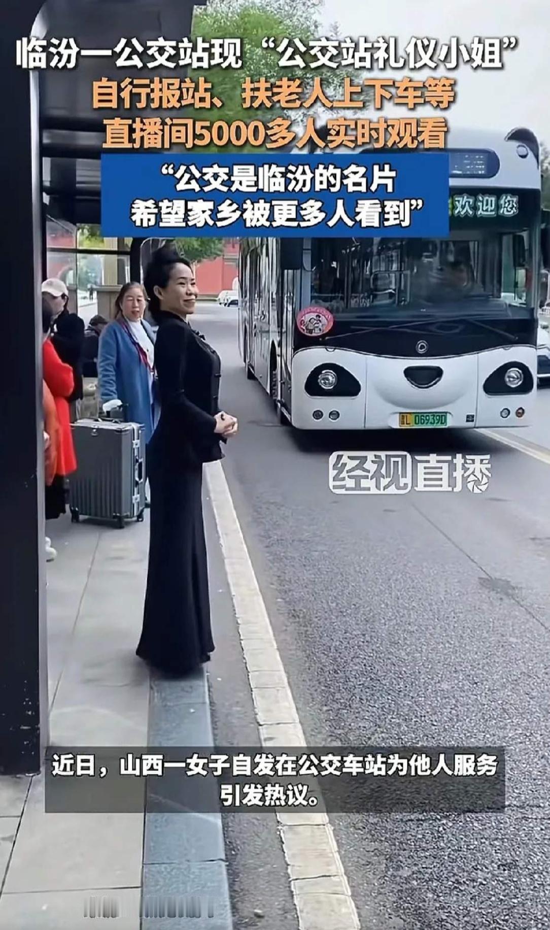 你见过这样的公交站吗?一位姑娘每天精心打扮,像空姐一样微笑迎接乘客,公交车到站