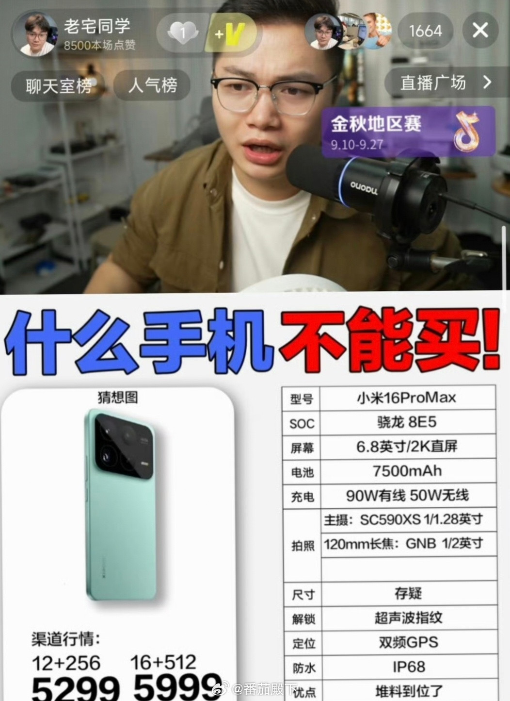 Xiaomi16ProMax​​​