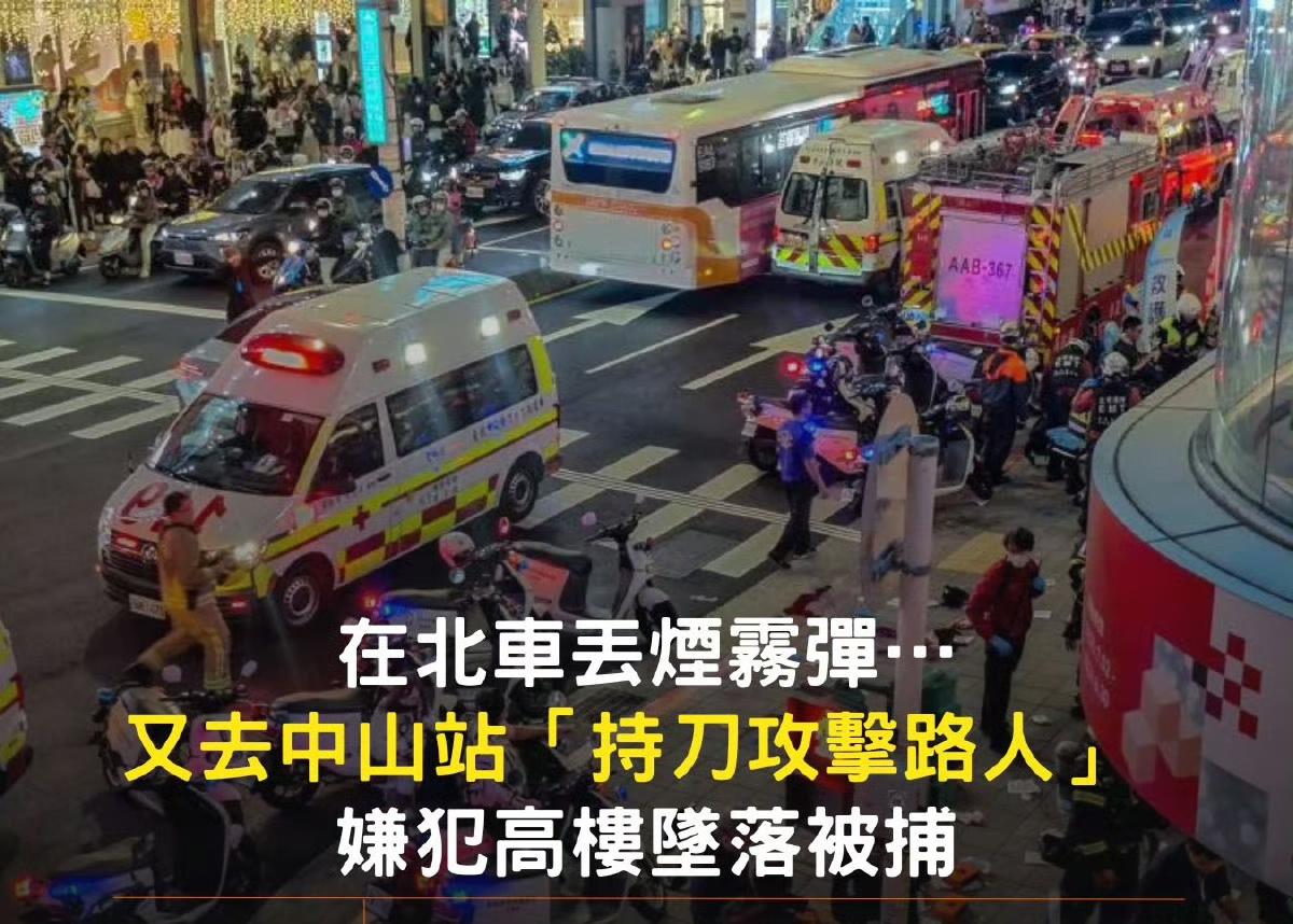 台北车站发生随机砍人事件台北车站发生随机砍人事件今天12月19日傍晚5点30