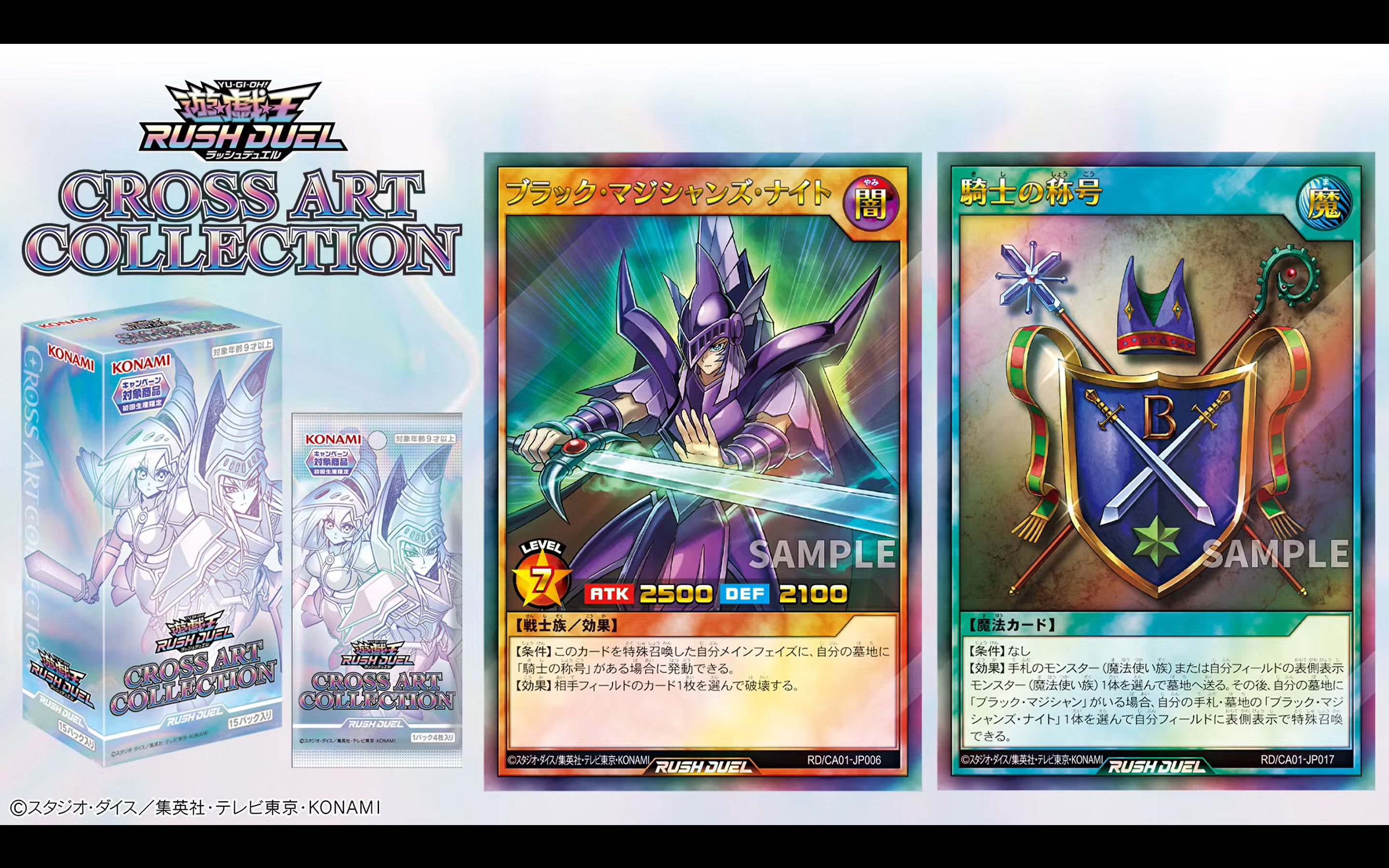 游戏王RUSHDUELCA01黑魔术师​​​​黑魔术骑士、骑士的称号R
