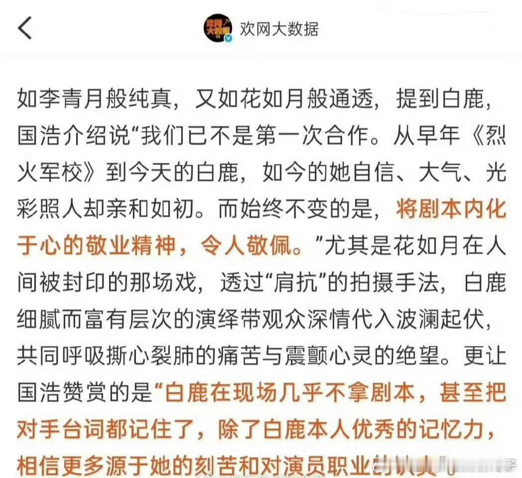 临江仙导演夸白鹿白鹿在现场几乎不拿剧本白鹿在现场几乎不拿剧本​​​