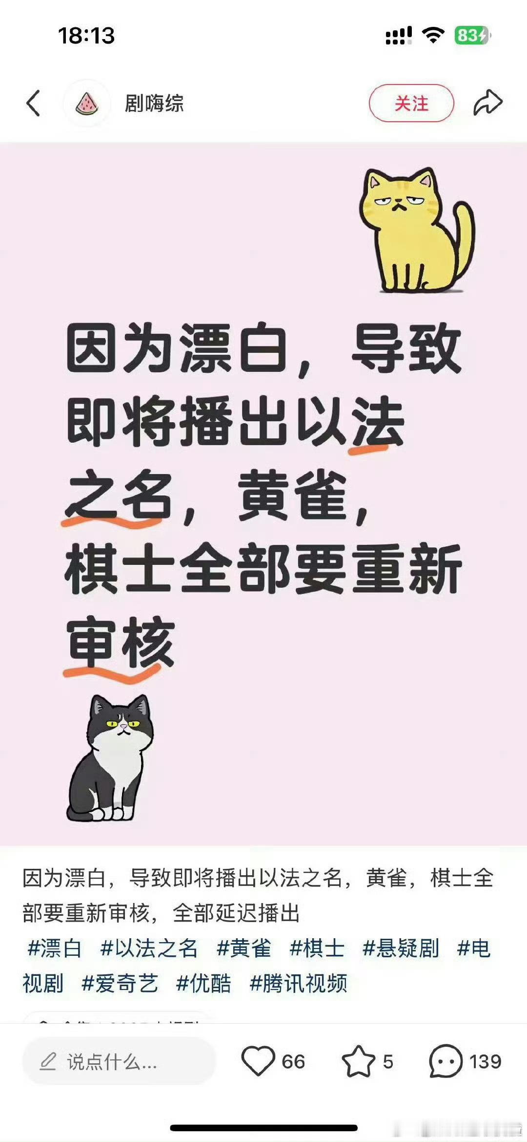 如果审核变演严了播的难了是不是待拍的悬疑会变得难开？？毕竟投资需谨慎[二哈