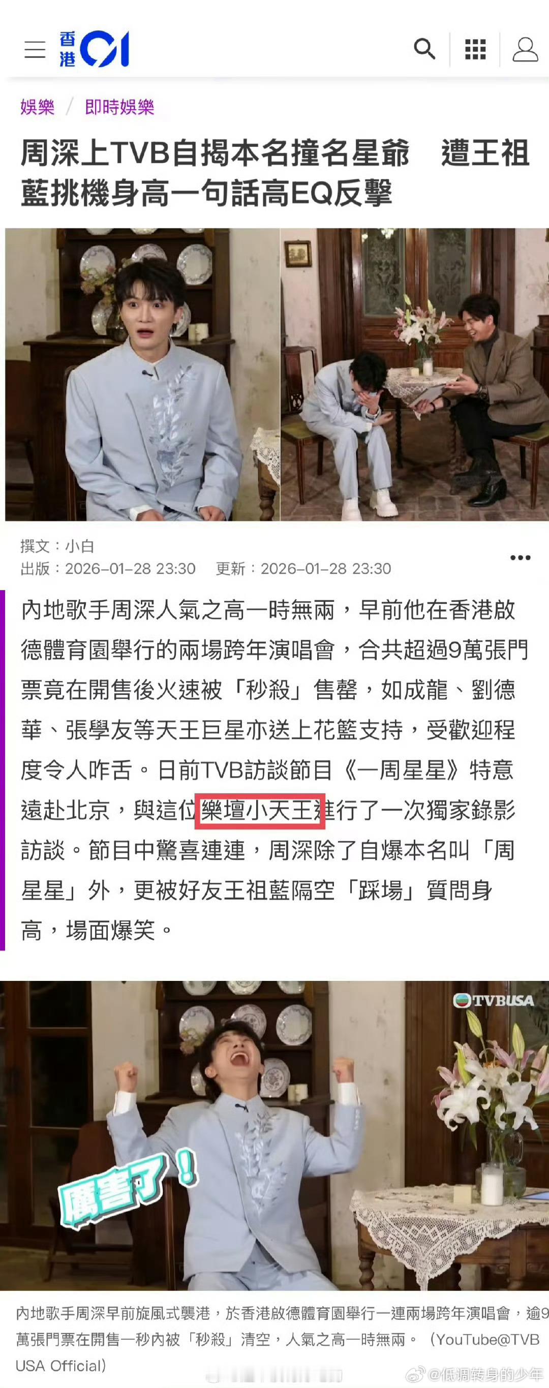 港媒对周深的新称呼：乐坛小天王！港媒一向好敢说，主要是我们启德的成绩实在是太