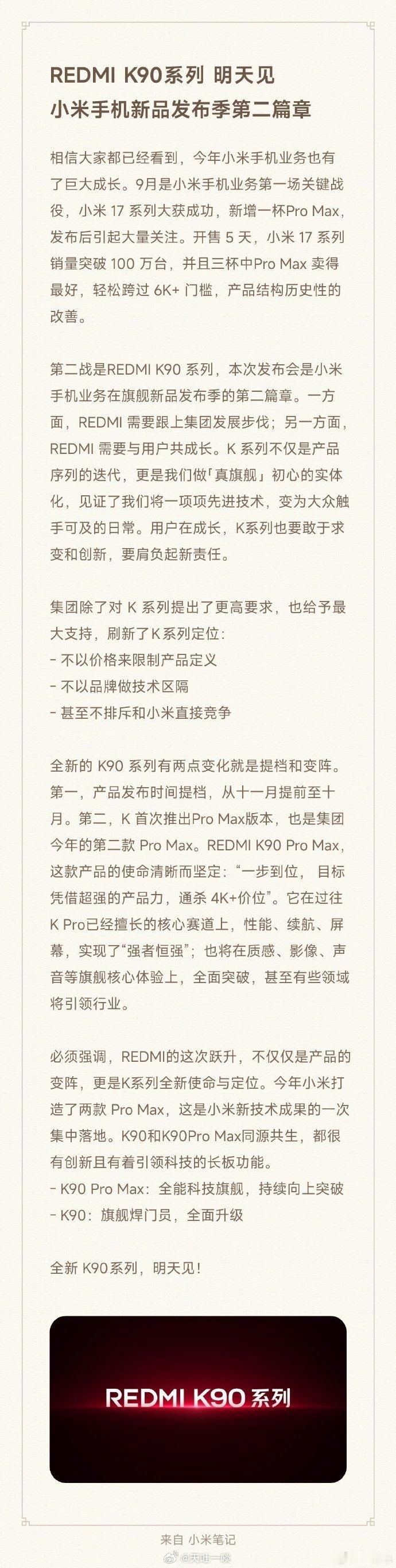 给大家提炼一下卢伟冰关于REDMIK90长文的关键信息1、REDMIK90系