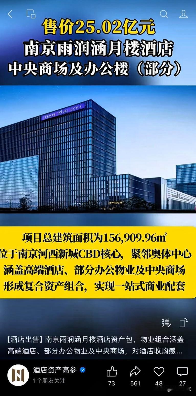 突然！南京知名地标，25亿元拍卖！刚刚刷到南京楼市微信平台：很意外，继奥