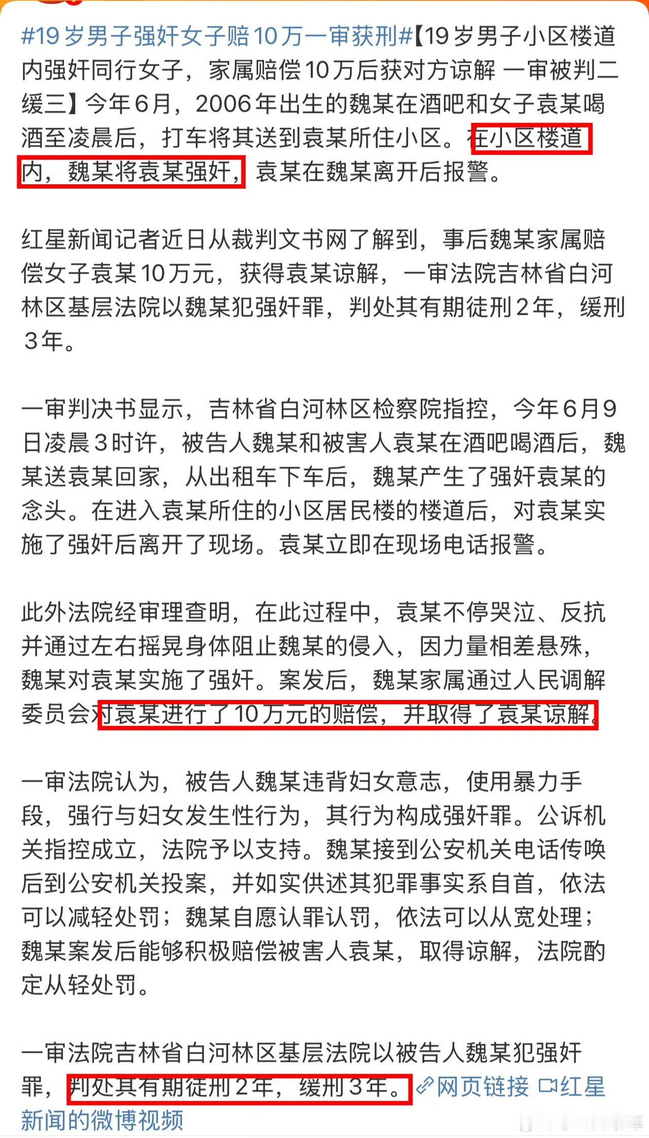 19岁男子qj女子赔10万获刑2年、缓刑3年，这是用赔偿换缓刑吗？是有钱就可以减
