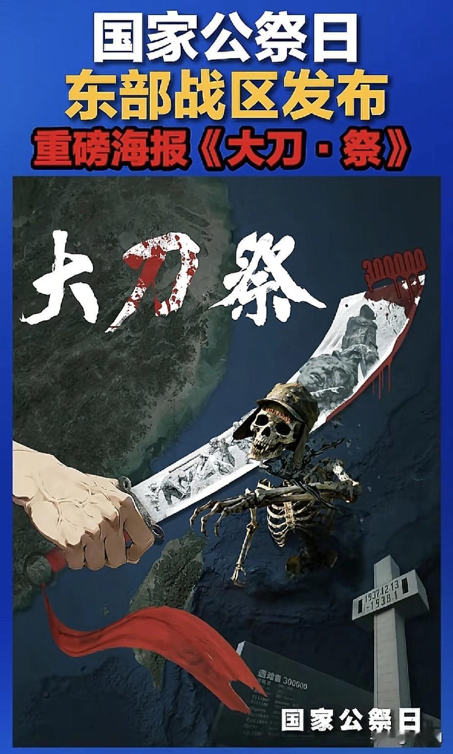 东部战区《大刀·祭》出鞘，直指军国主义命门！公祭日最强警告震彻东亚。国家